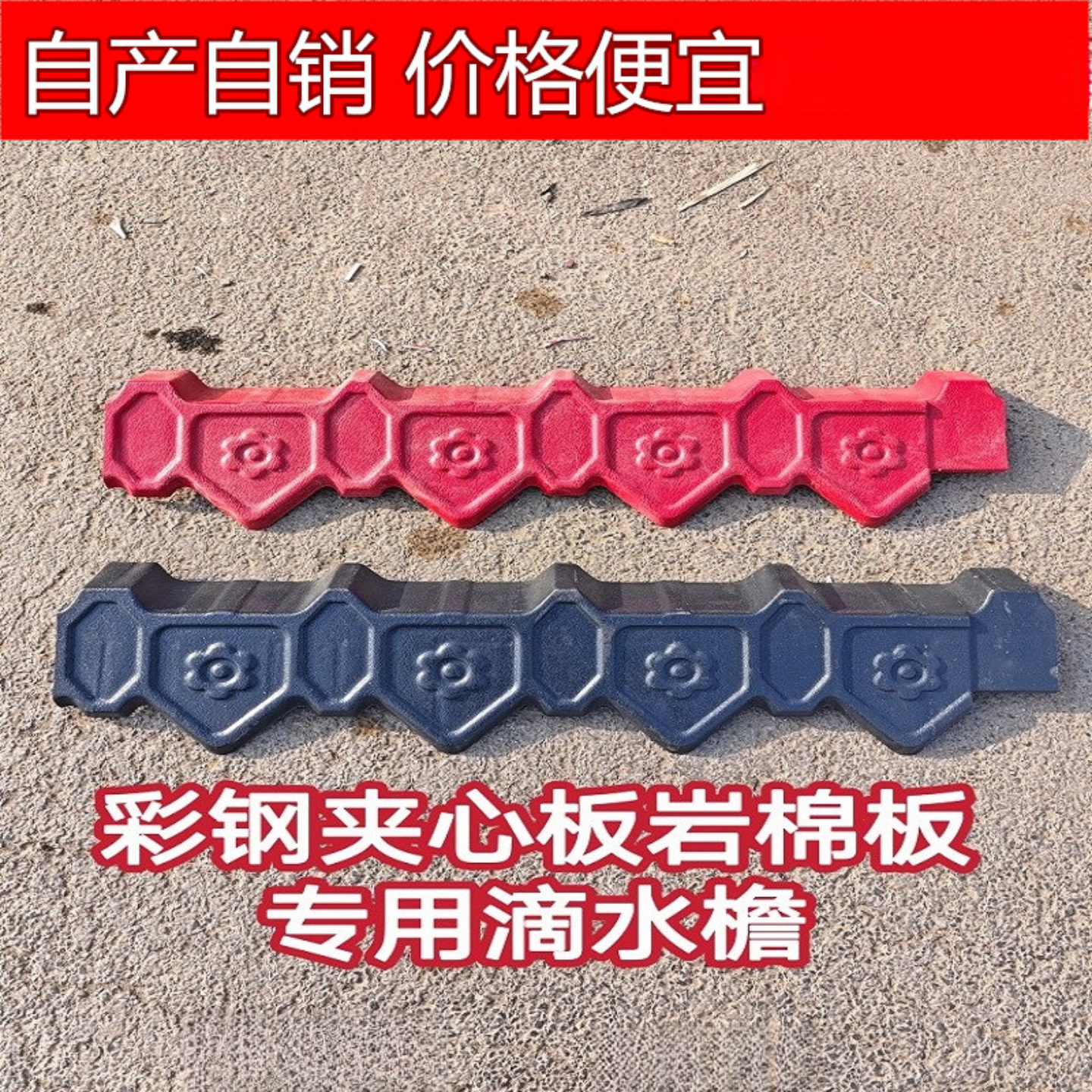 彩钢瓦岩棉板泡沫板夹芯板通用复合板包边滴水檐堵头挂檐彩钢配件