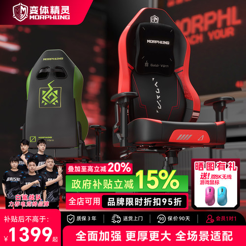 变体精灵电竞椅L30PRO加大加宽