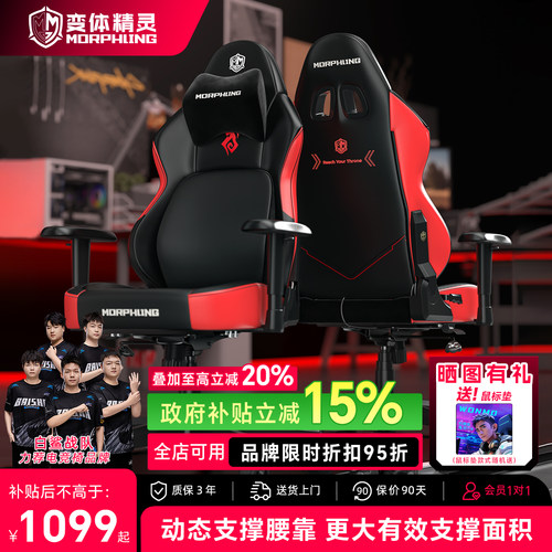 变体精灵电竞椅EBPRO-破阵者
