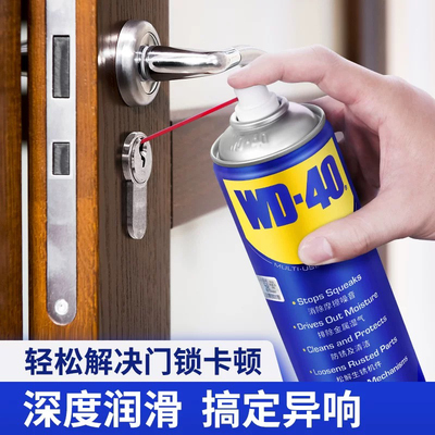 wd-40润滑剂除锈润滑剂