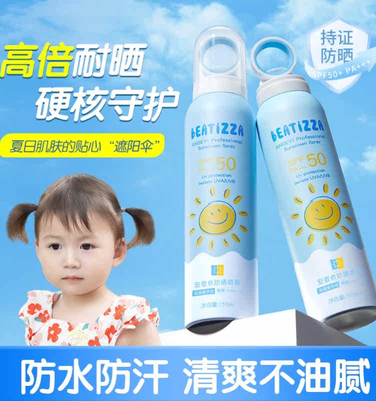 儿童防晒霜喷雾宝宝幼婴儿男女学生小朋友孩子专用户外物理防晒乳属于什么档次？
