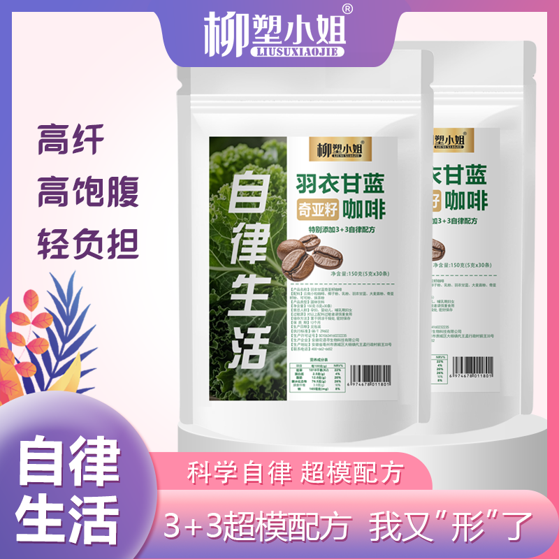 6个月的量【一袋可以喝30天】羽衣甘蓝奇亚籽咖啡150g（5g*30条）,传统滋补营养品,养生膏,淘宝优惠券,粉丝福利购,淘宝优惠卷