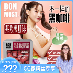 西梅白芸豆B420冷萃黑咖啡135g 3gx45颗 CC家CC