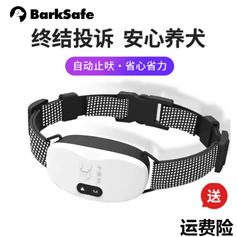 BARKSAFE止吠器防狗狗叫扰民神器