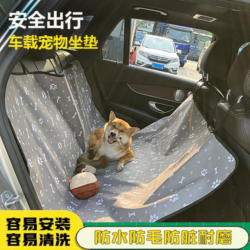 宠物车载垫狗狗坐垫防脏防水垫子