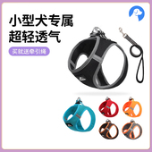 夏季 小型犬泰迪比熊博美宠物遛狗绳 透气轻薄狗狗胸背牵引绳背心式
