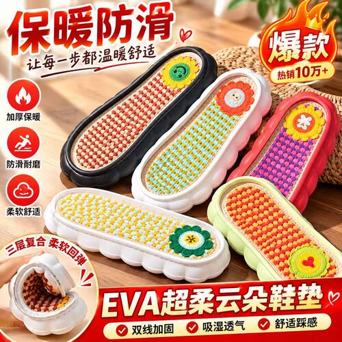 EVA云朵鞋垫保暖防滑透气