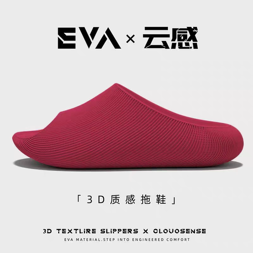 云感3D椰子鞋EVA踩屎感厚底凉拖男女通用家居防滑一字拖外穿舒适