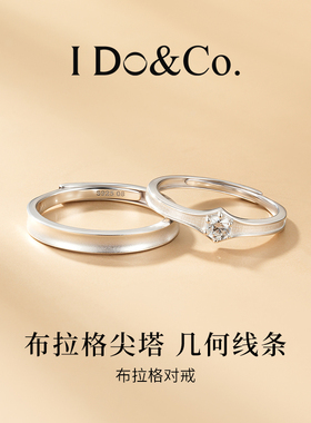 I Do&Co.布拉格情侣对戒纯银小众开口一对戒指纪念日礼物送男女友