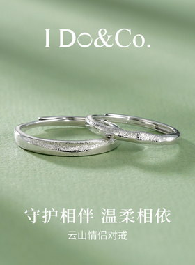 I Do&Co.云山情侣对戒925银小众设计轻奢高级感 送男女朋友礼物