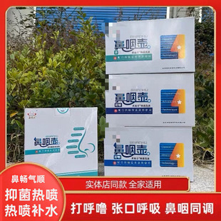 鼻咽熏蒸壶调理抑菌液鼻窦腺样体扁桃体鼻痒流涕鼻塞小儿推拿实体