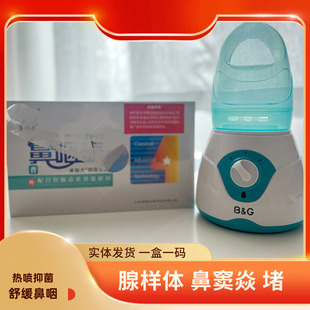 熏蒸福音蜜儿堂普型鼻咽壶熏蒸调理抑菌液腺样体面容鼻甲红肿热喷