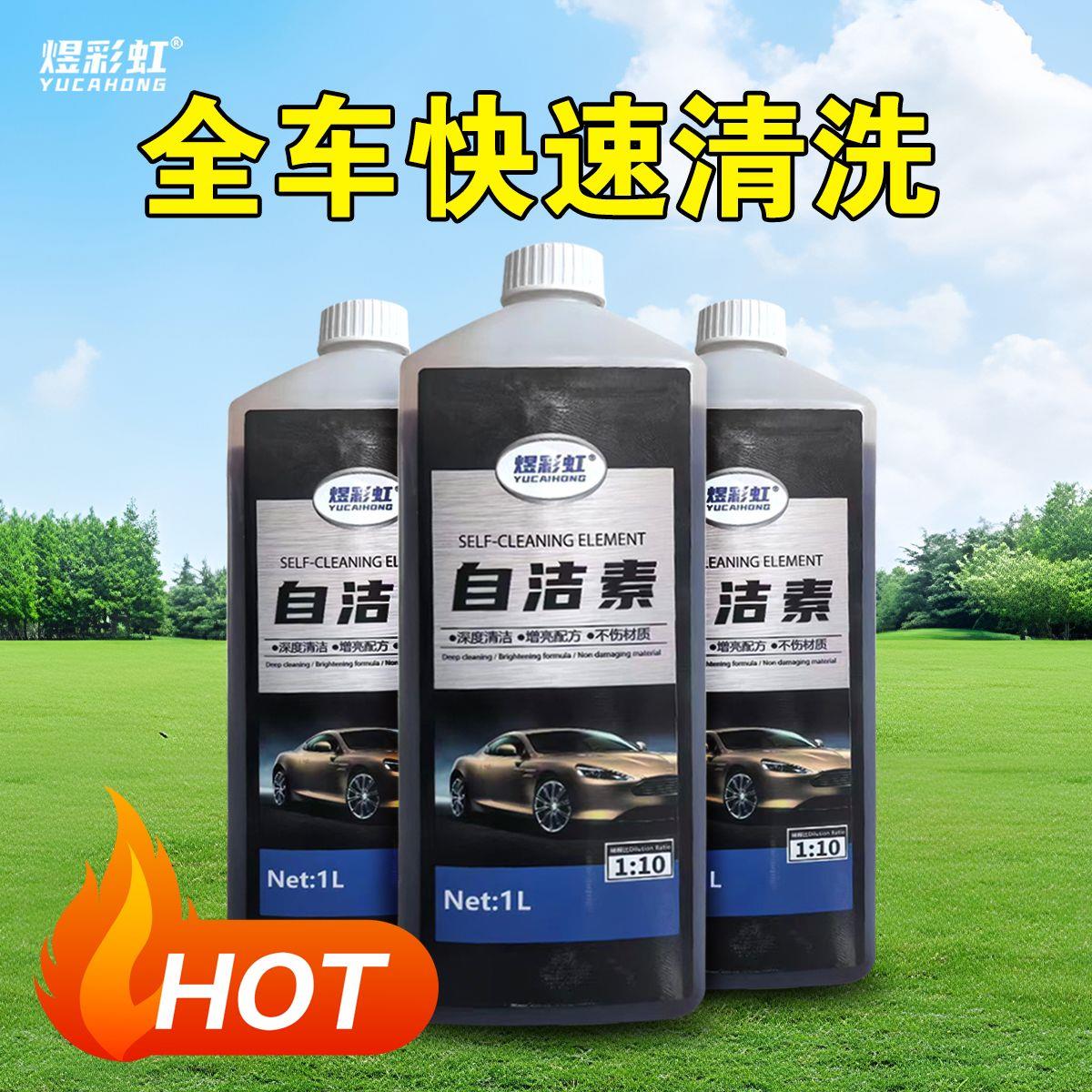 免擦拭自洁素洗车液全效