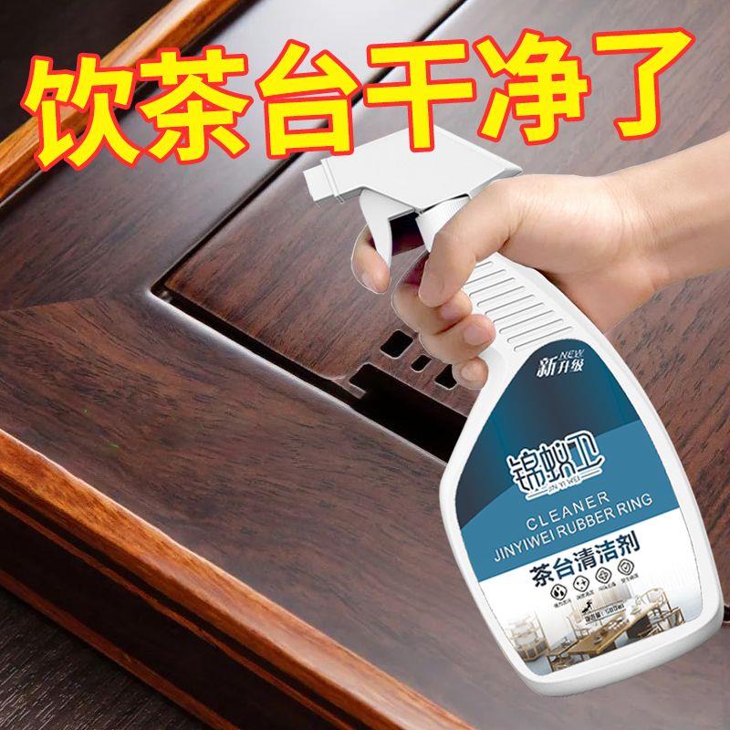 饮茶台清洁剂木桌电盘大