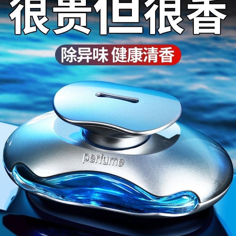 新款汽车香水座车内饰品