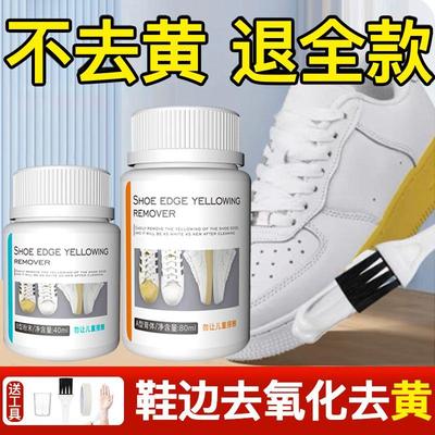 白鞋子去氧化剂清洁剂橡