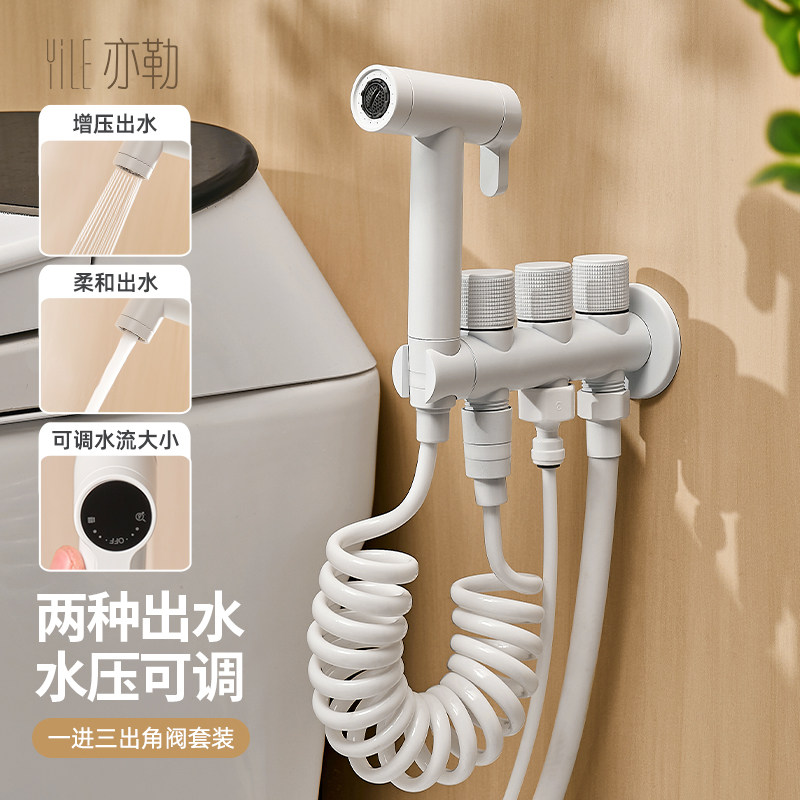 智能马桶伴侣白色竖款角阀一进三出增压喷枪妇洗器家用小空间冲洗