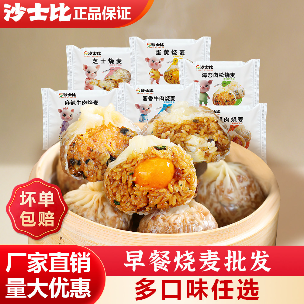 工厂直营纸皮烧麦速冻面点批发