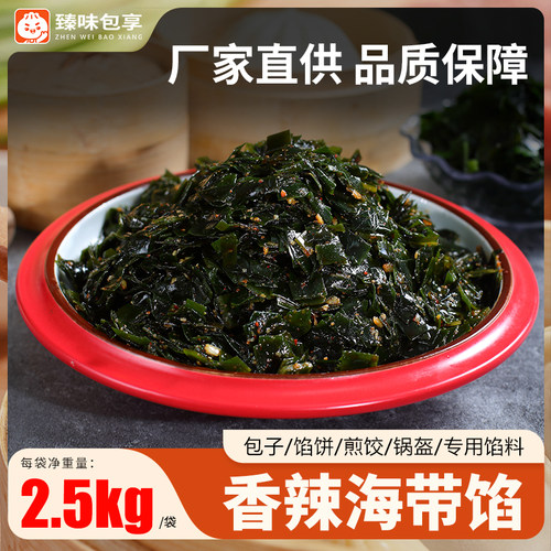 香辣海带馅5斤装商用冷冻馅