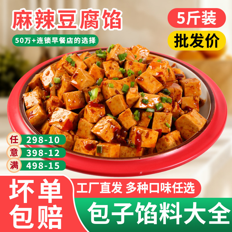 麻辣豆腐包子馅料大全商用豆腐馅烧馅饼早餐饮店专用冷冻商用批发
