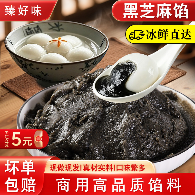 黑芝麻馅商用原料烘培馅料汤圆元宵青团月饼包子流心家用早餐饮店