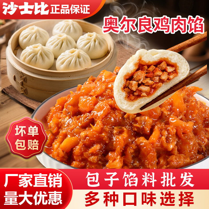 沙士比奥尔良鸡肉馅商用半成品