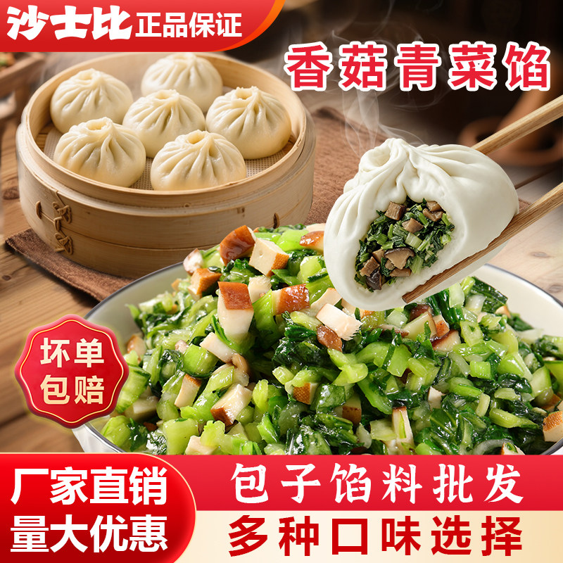 香菇青菜馅料包子馅批发素菜早餐半成品馒头大全专用包子馅料商用