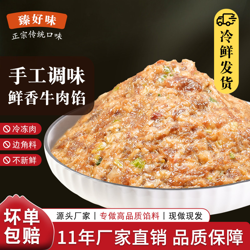 鲜香牛肉味馅包子馅料大全馅饼锅盔早餐店商用冷冻专用馅料批发