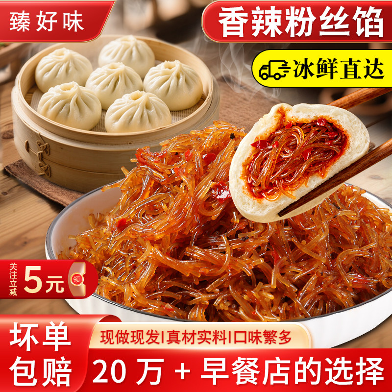 鲜香香辣粉丝馅通用商用家用5斤