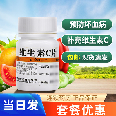 【维福佳】维生素C片0.1g*100片/瓶