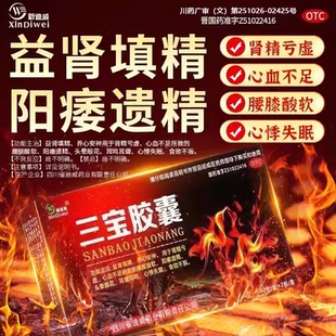 三宝胶囊中老年壮阳药正品旗舰店射精无力勃起不硬持久补肾纯中药