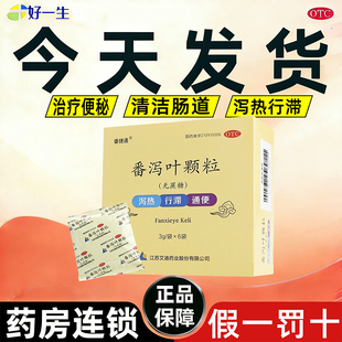 艾迪番泻叶颗粒无蔗糖3g*6袋/盒番捷通 便秘肠道润肠通便行滞泻热