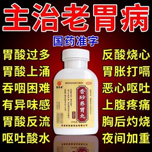 张恒春 香砂养胃丸 200丸/盒 温中和胃不思饮食胃脘满闷泛吐酸水