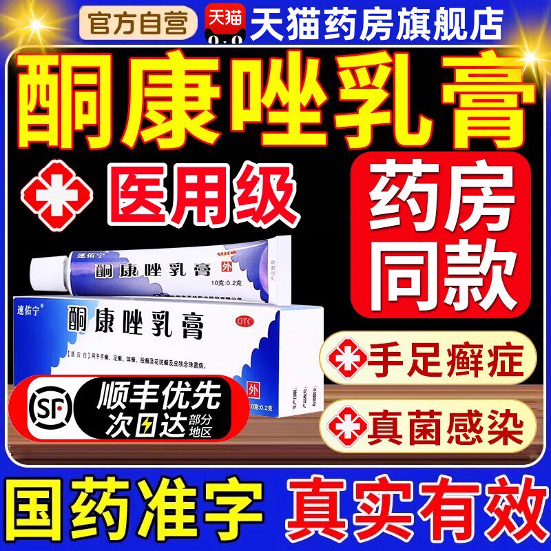 酮康唑乳膏正品皮肤病脚干裂脱皮脚大腿内侧真菌感染脚气癣症药膏