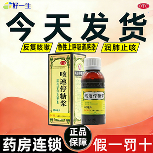 贵州百灵咳速停糖浆100ml正品官方旗舰店养阴润肺止咳糖浆百灵鸟