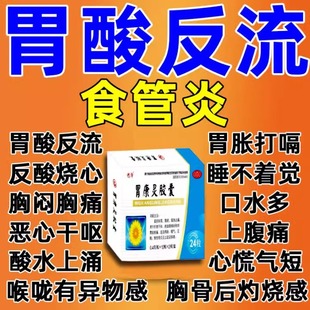 胃康灵胶囊胃酸反流食管炎烧心胆汁反流口苦胸闷胸痛恶心干呕腹胀