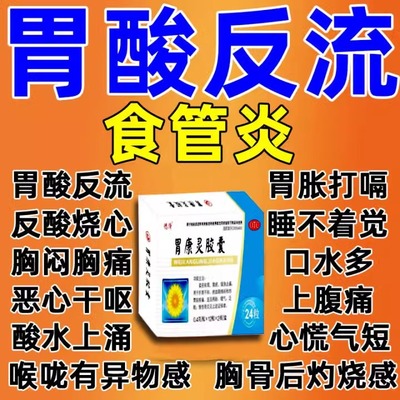 【德济】胃康灵胶囊0.4g*24粒/盒