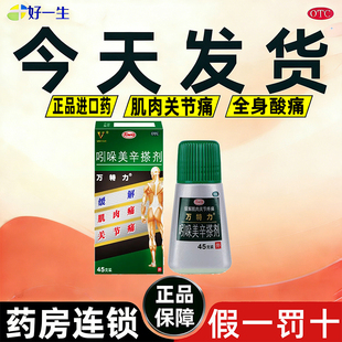 万特力吲哚美辛搽剂45g正品进口肩酸痛关节腱鞘炎疼痛擦剂肌肉痛