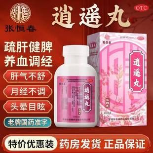 张恒春逍遥丸200丸 月经不调目眩头晕疏肝健脾养血调经妇科专用药