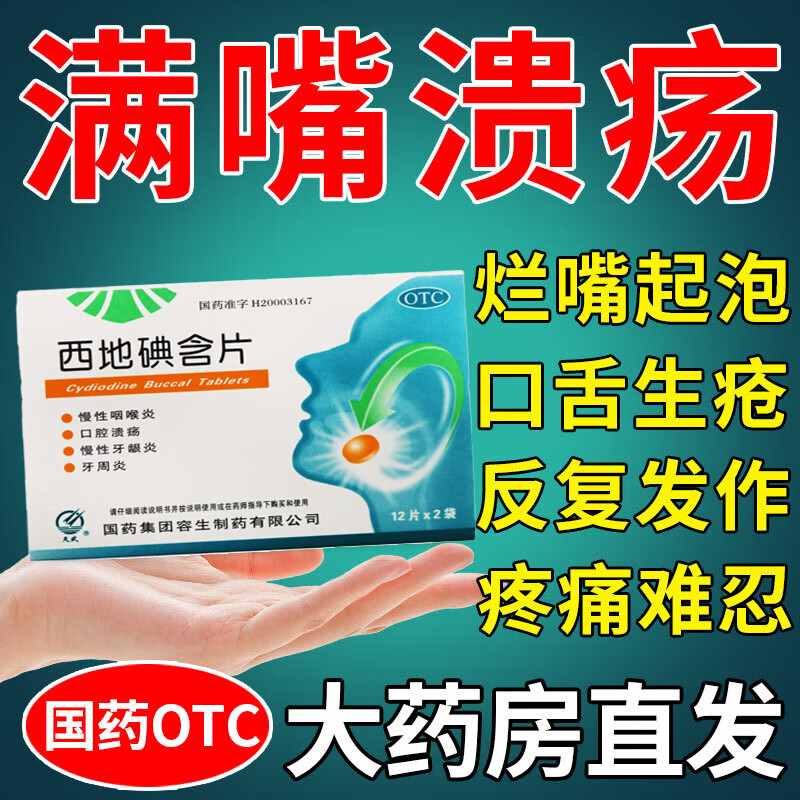 【天武】西地碘含片1.5mg*24片/盒正品省内次日达