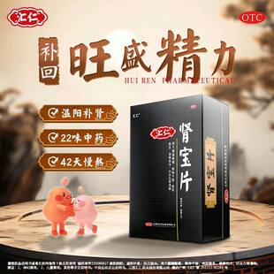 汇仁肾宝片126片正品官方旗舰店男性士阳痿早泄固精强肾壮阳药