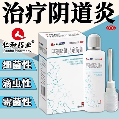 【妇炎洁】甲硝唑氯己定洗剂0.02%0.12%*200ml*1瓶/盒仁和正品⭐隐私发货