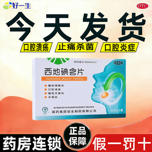 西地碘含片慢性咽喉炎吃什么药口腔溃疡特效的药老是嘴角起泡专用