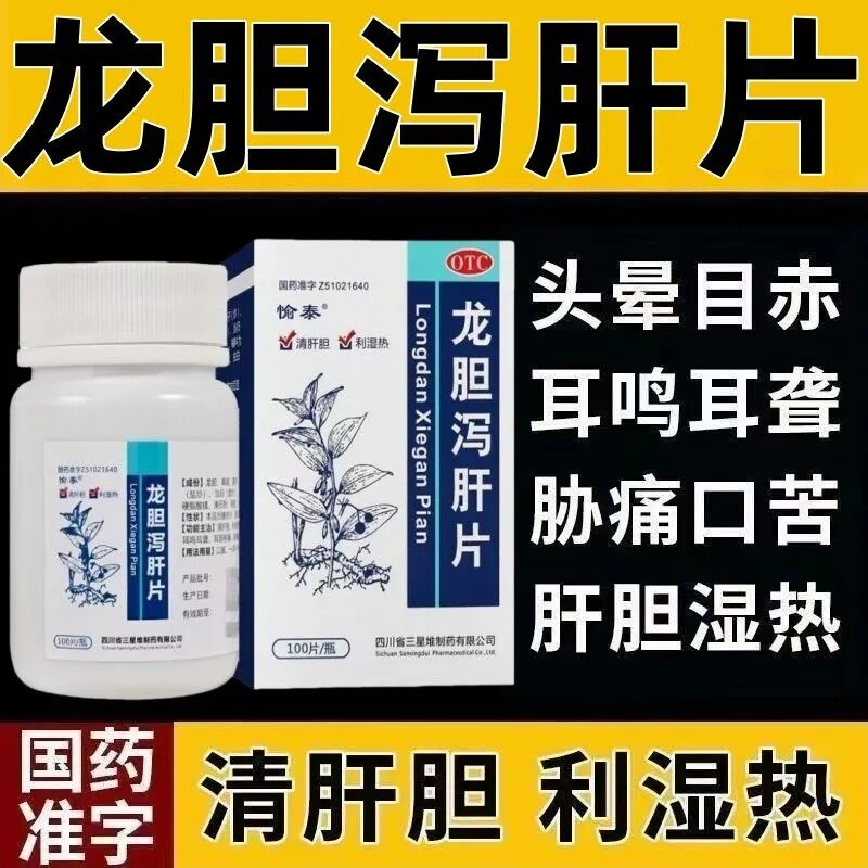 养肝护肝清肝片正品口苦口臭肚子胀屁多眼干肝火旺泻肝片肝胆用药