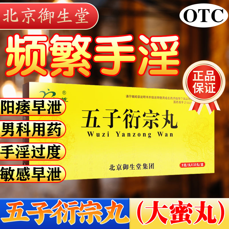名草 五子衍宗丸9g*6袋/盒补肾益精肾虚精亏阳痿不育遗精早泄正品