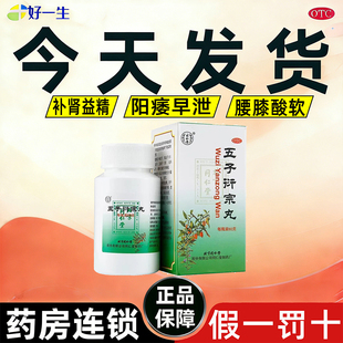 北京同仁堂五子衍宗丸正品官方旗舰店增加硬度中药仲景牌性壮阳正