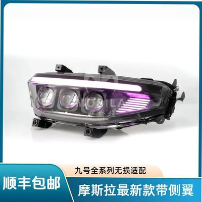 九号摩斯拉直射透镜MZ/机械师/M95c/N85/M3/e200p/猎户座矩阵大灯