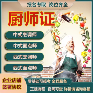 办厨师中高级中式烹调师西式面点师出国职业技能等级证书课程报名