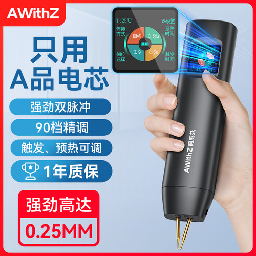 阿威兹点焊机手持小型家用可携式18650锂电池diy套件自动镍片电