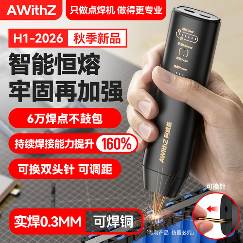 阿威兹便携自动点焊机18650锂电